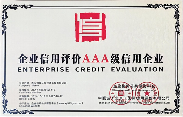 企業(yè)信用評(píng)價(jià)AAA級(jí)信用企業(yè)
