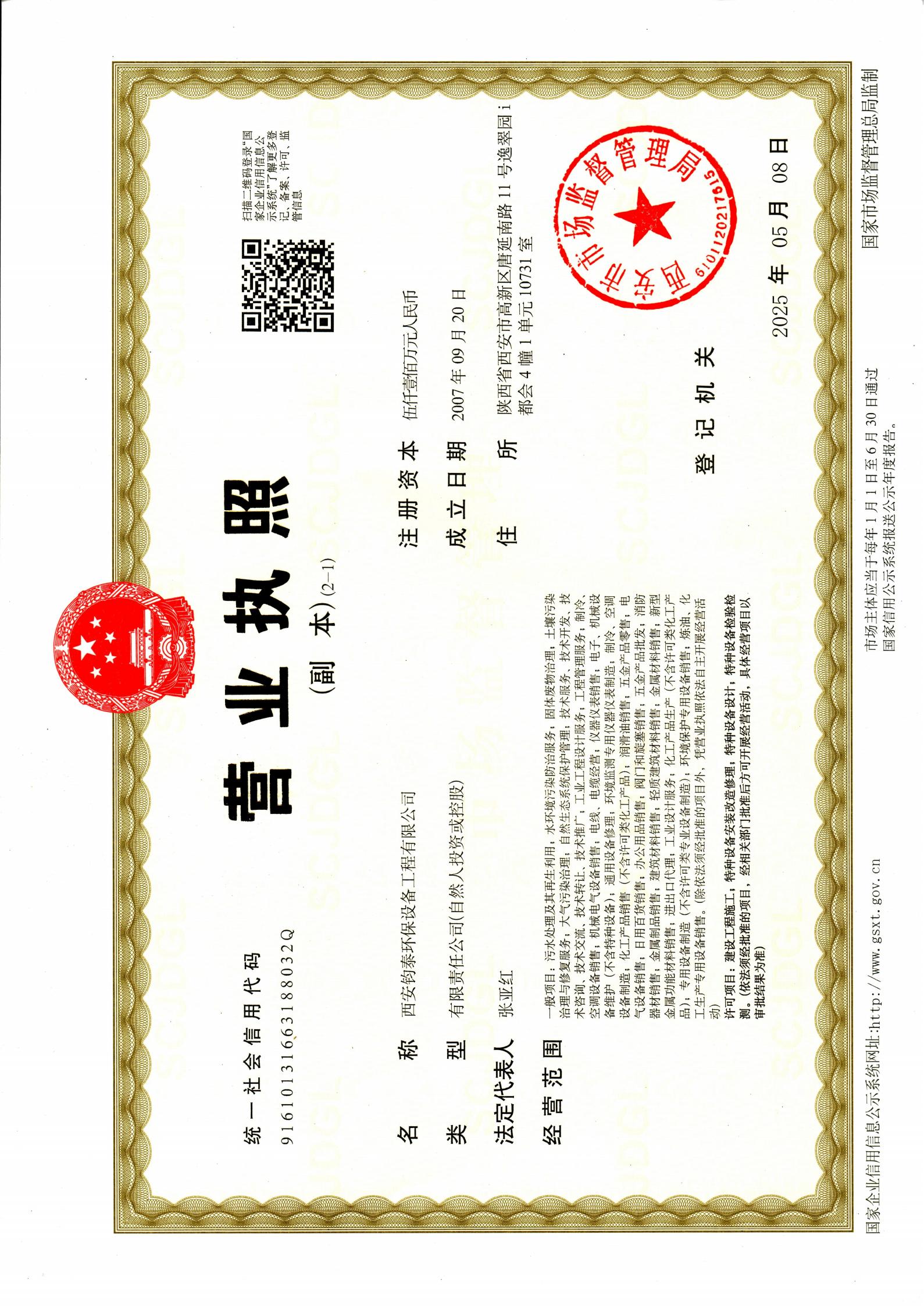鈞泰執(zhí)照