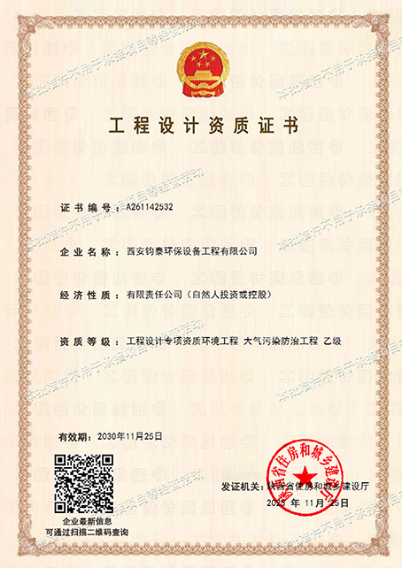 工程設(shè)計(jì)資質(zhì)證書