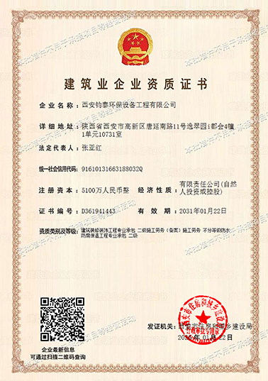 建筑業(yè)企業(yè)資質(zhì)證書-防水資質(zhì)