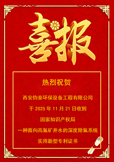 [喜訊] 恭喜西安鈞泰環(huán)保設(shè)備工程有限公司  申請(qǐng)成功