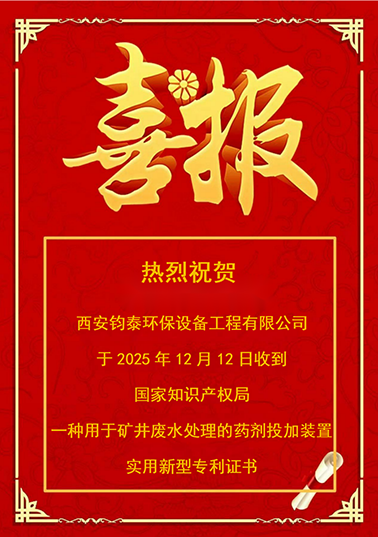 [喜訊] 恭喜西安鈞泰環(huán)保設(shè)備工程有限公司 申請(qǐng)成功