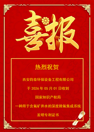 [喜訊]恭喜西安鈞泰環(huán)保設(shè)備工程有限公司 申請(qǐng)成功
